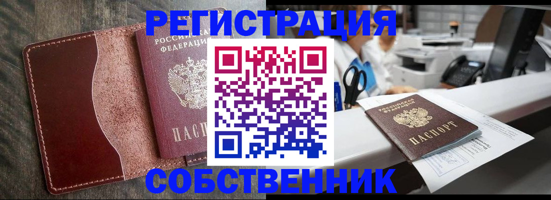 временная регистрация для школы в Усмани